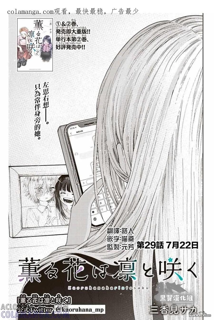 《花薰凛然》第29话 第1页