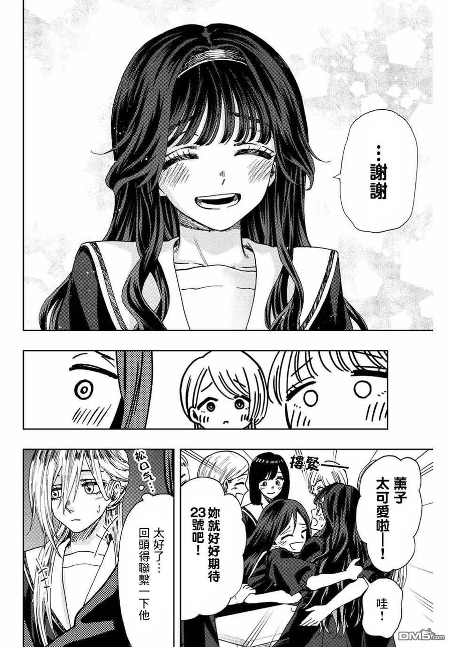 《花薰凛然》第29话 第8页