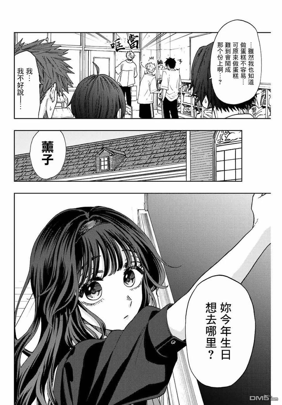 《花薰凛然》第29话 第4页