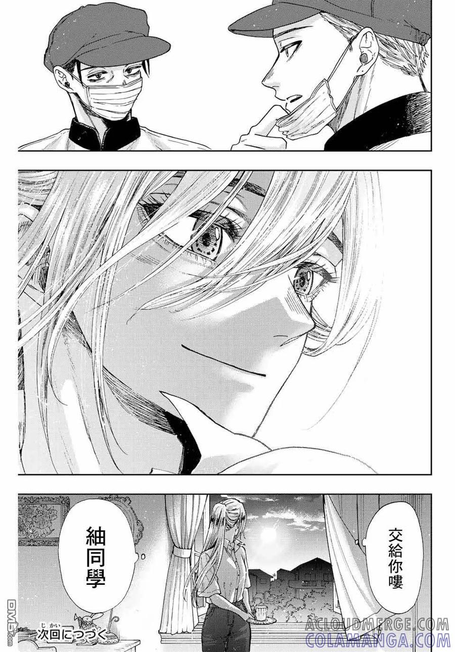 《花薰凛然》第29话 第23页