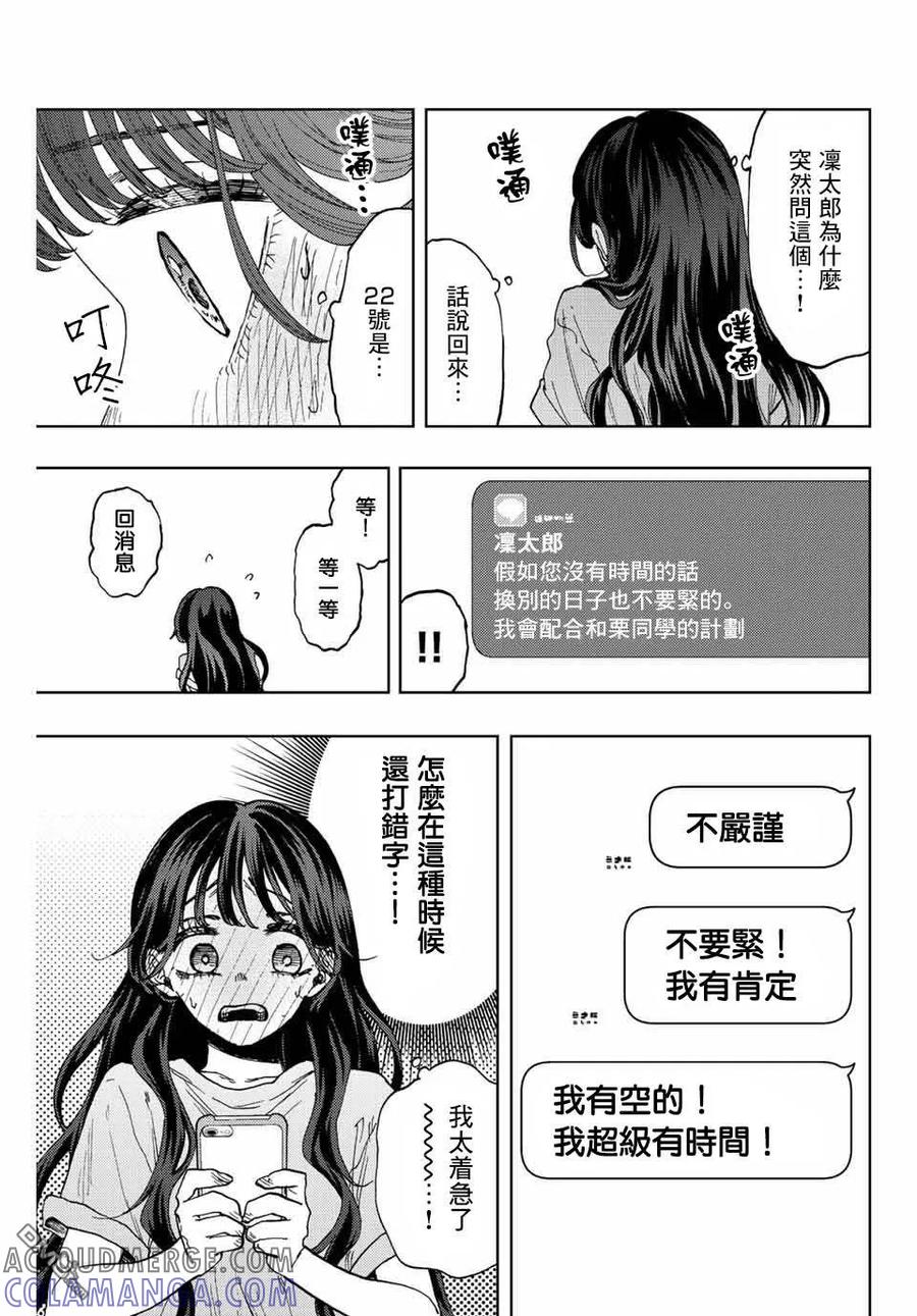 《花薰凛然》第29话 第13页