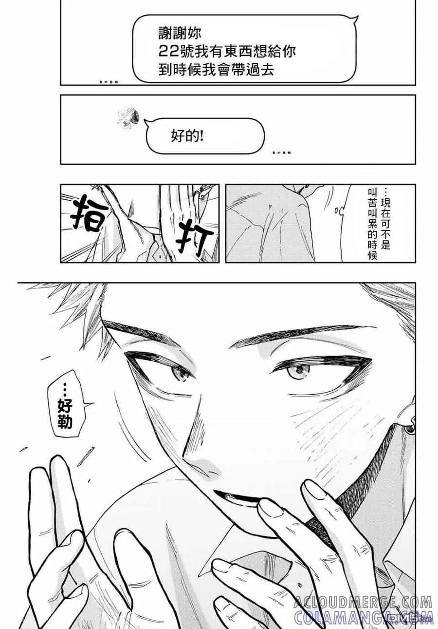 《花薰凛然》第29话 第15页
