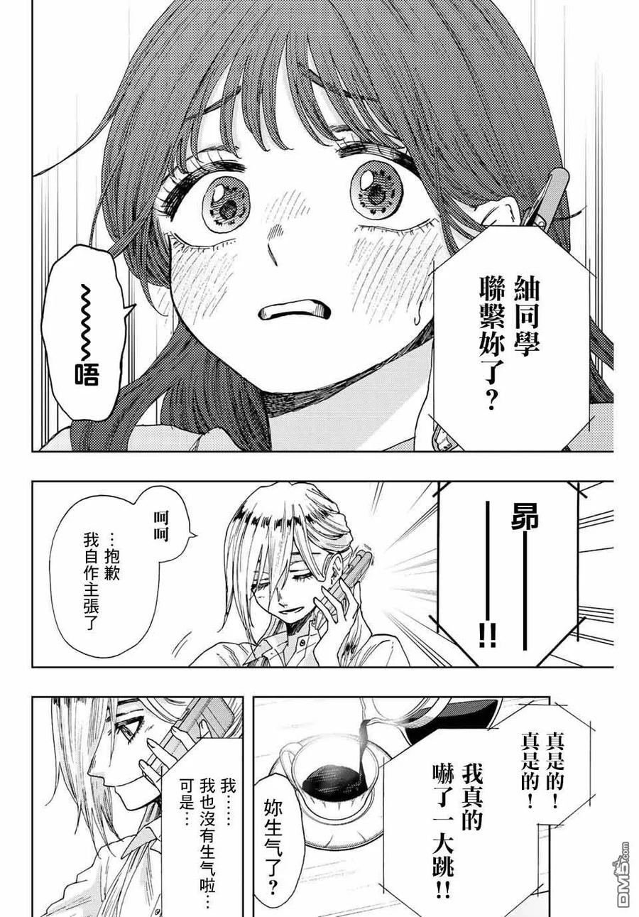 《花薰凛然》第29话 第18页