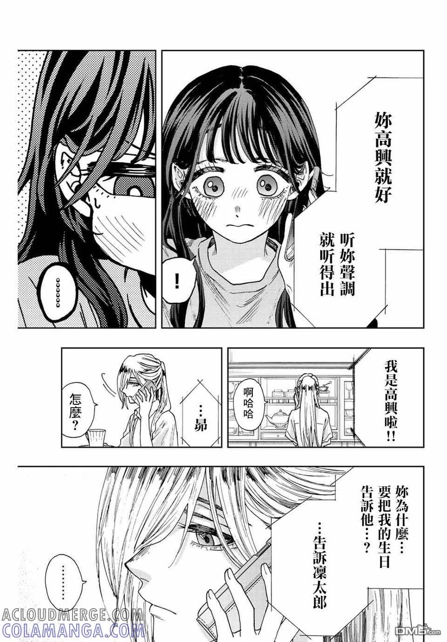 《花薰凛然》第29话 第19页
