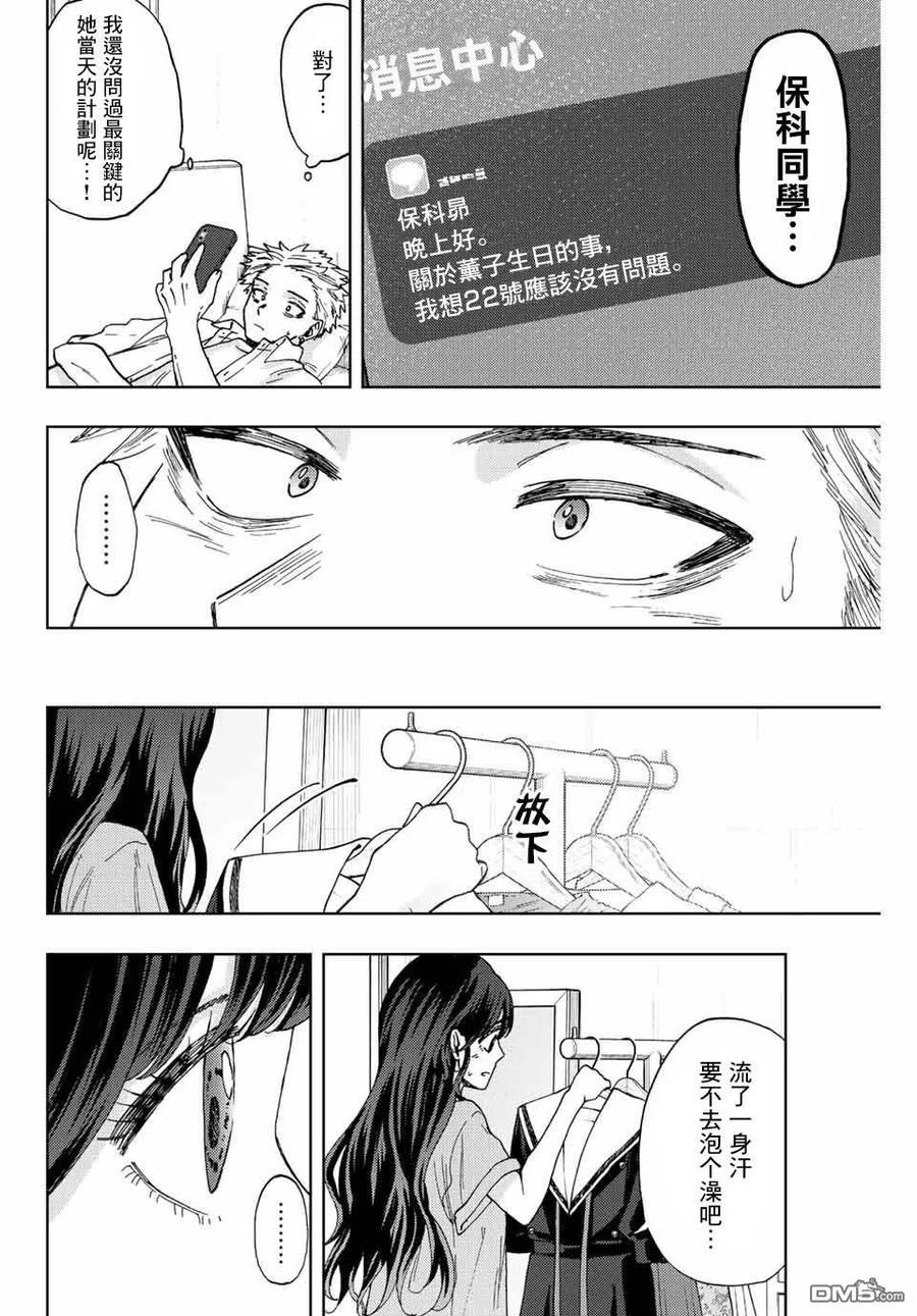 《花薰凛然》第29话 第10页
