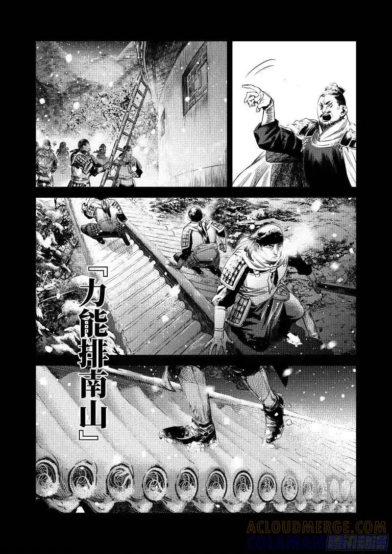 《烈土千瞳》番外 兴吉之变篇 第10页