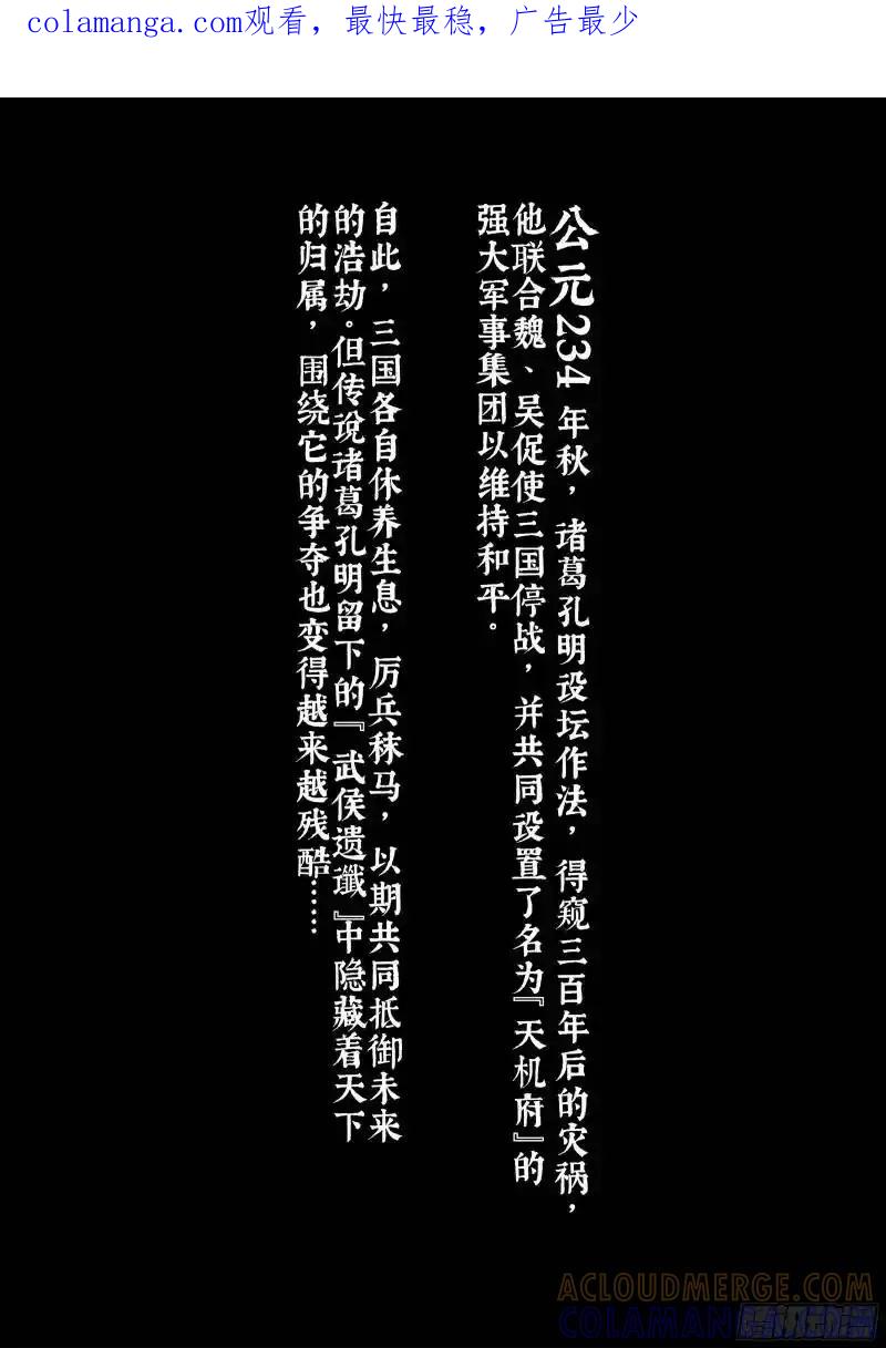 《烈土千瞳》番外 兴吉之变篇 第1页