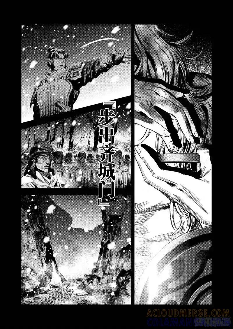 《烈土千瞳》番外 兴吉之变篇 第4页