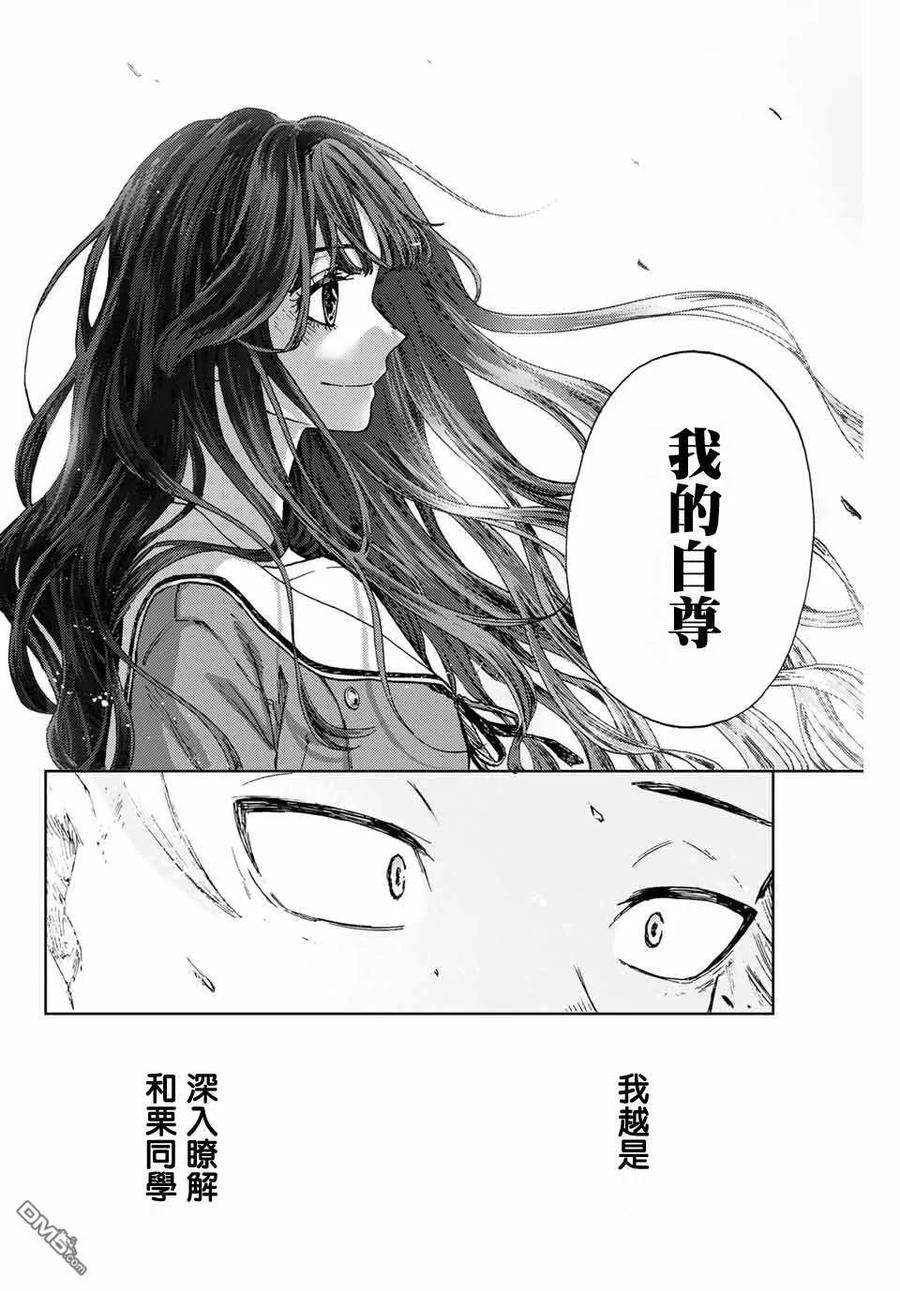 《花薰凛然》第3话 考前复习 第28页