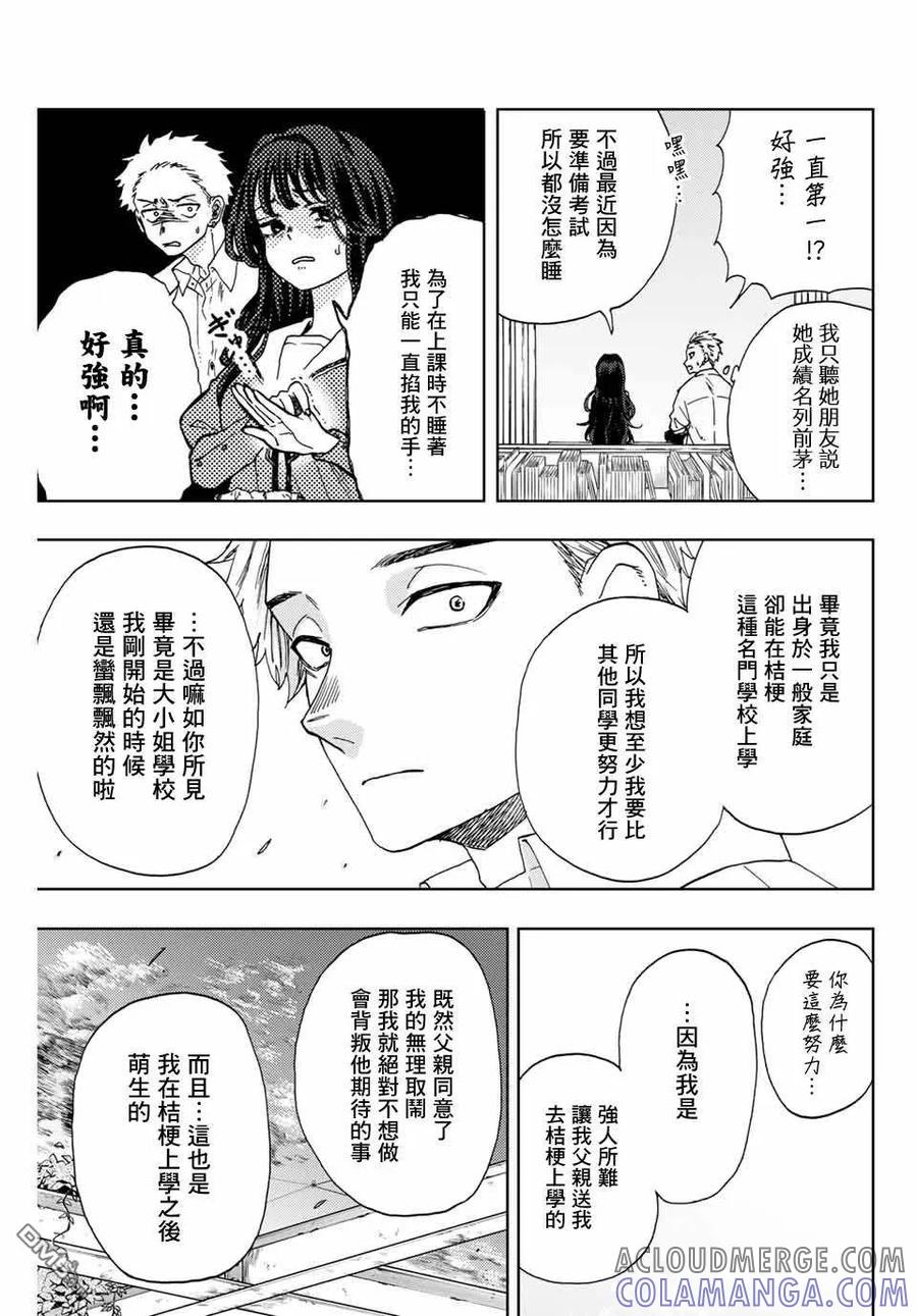《花薰凛然》第3话 考前复习 第27页