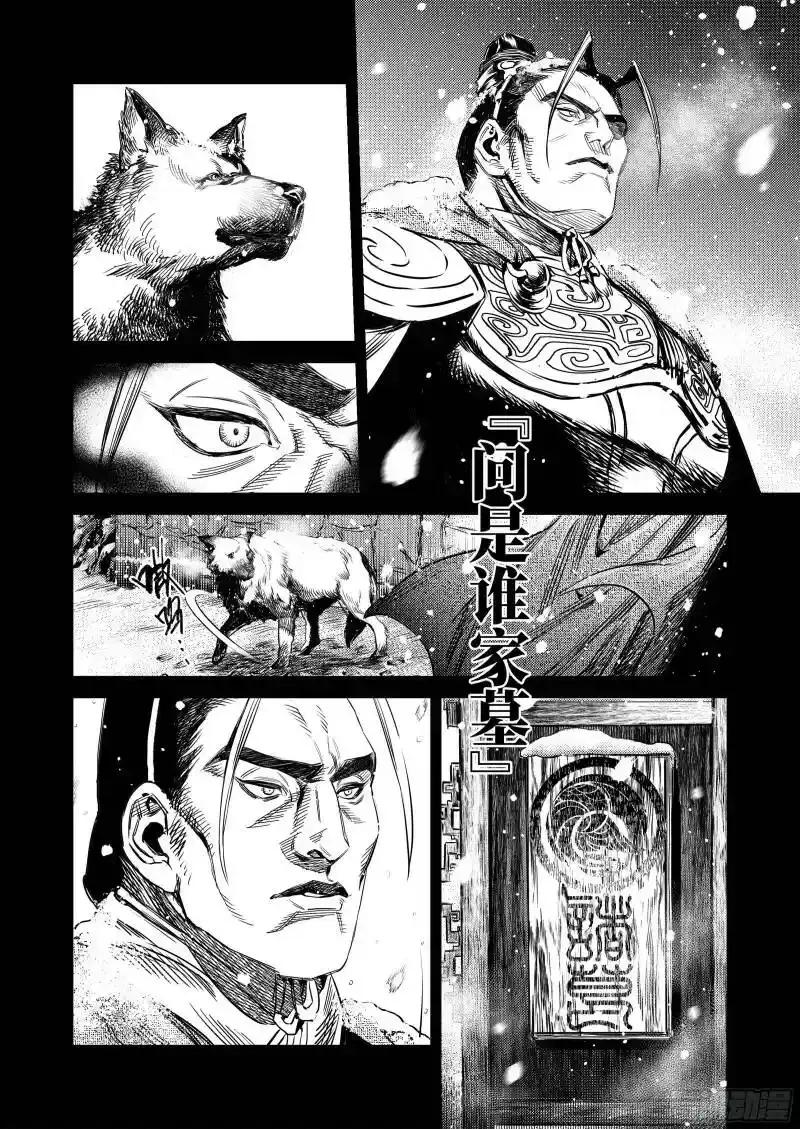 《烈土千瞳》番外 兴吉之变篇 第8页