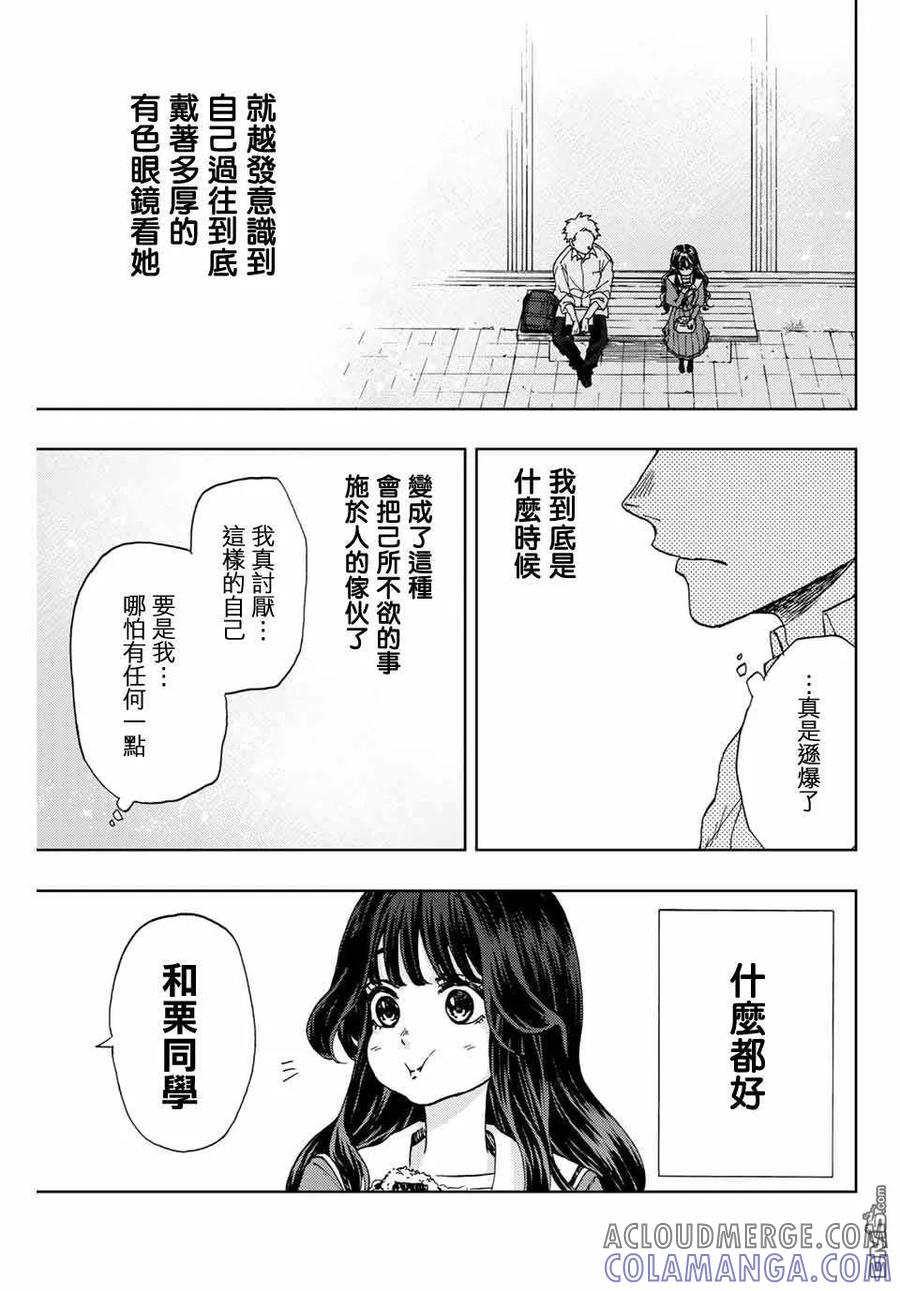 《花薰凛然》第3话 考前复习 第29页
