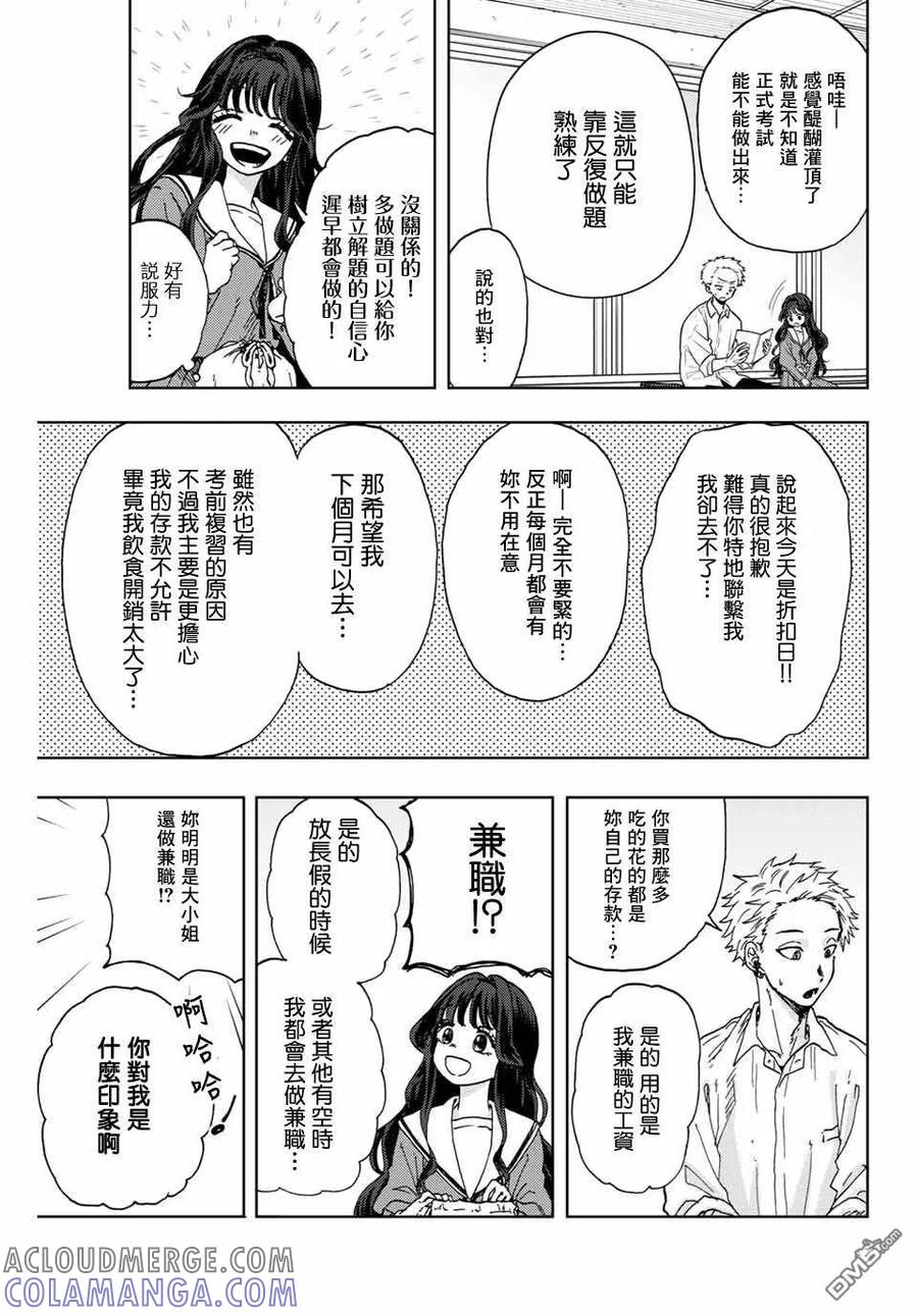 《花薰凛然》第3话 考前复习 第25页