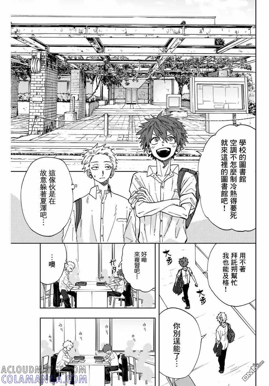 《花薰凛然》第3话 考前复习 第11页