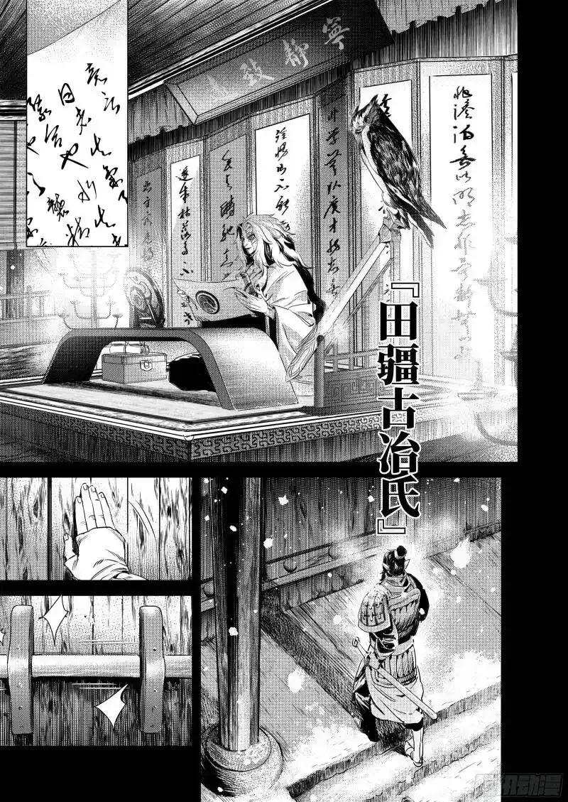 《烈土千瞳》番外 兴吉之变篇 第9页