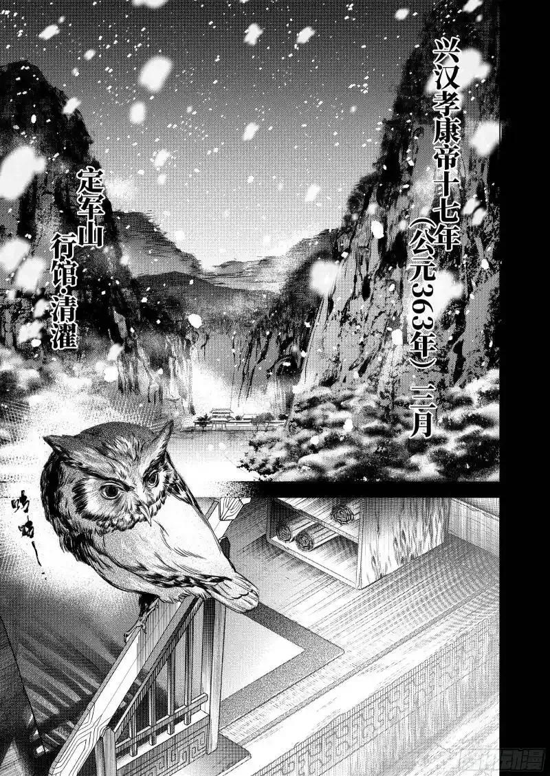 《烈土千瞳》番外 兴吉之变篇 第3页