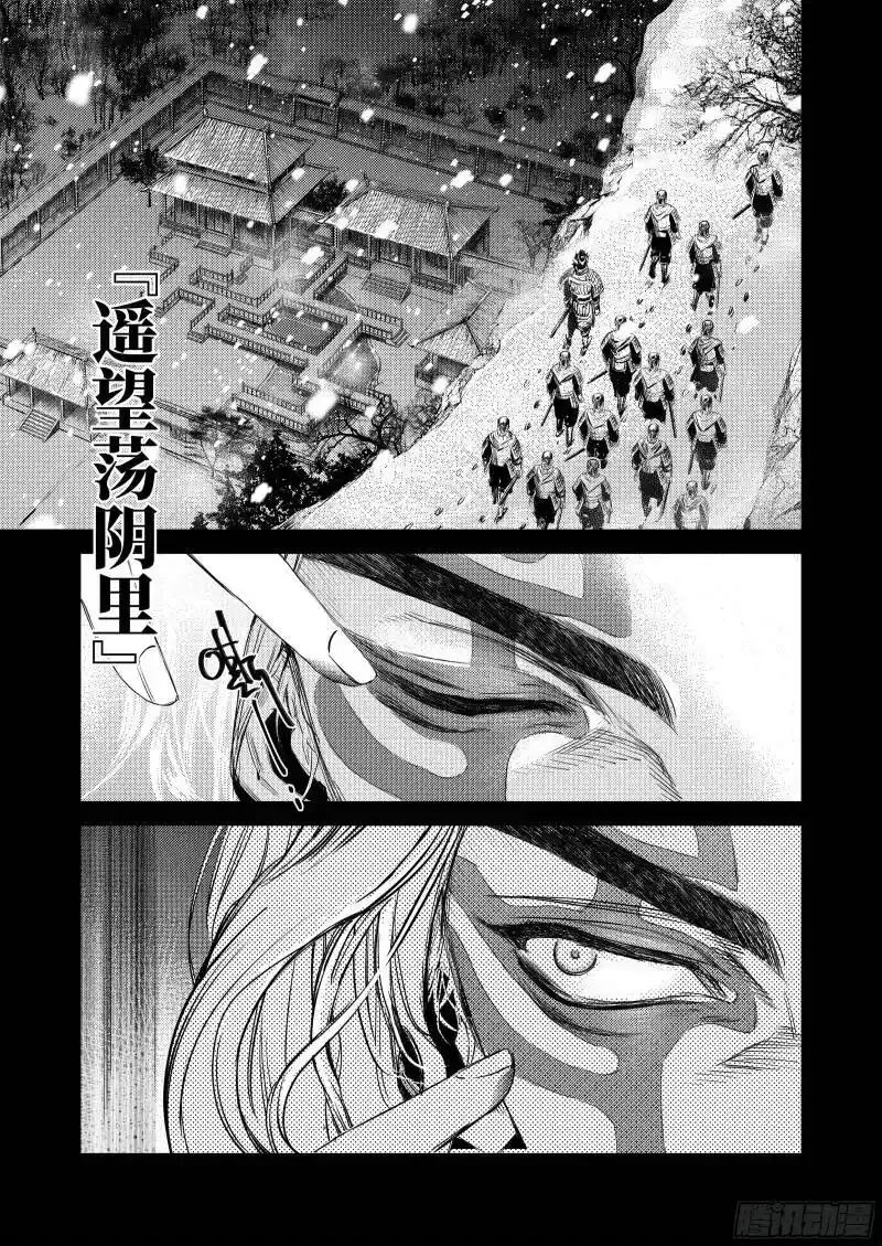 《烈土千瞳》番外 兴吉之变篇 第5页