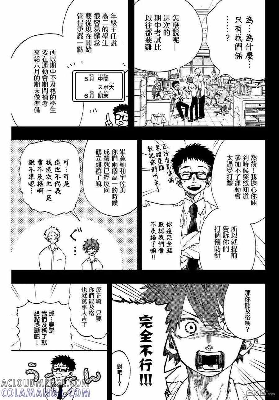 《花薰凛然》第3话 考前复习 第5页