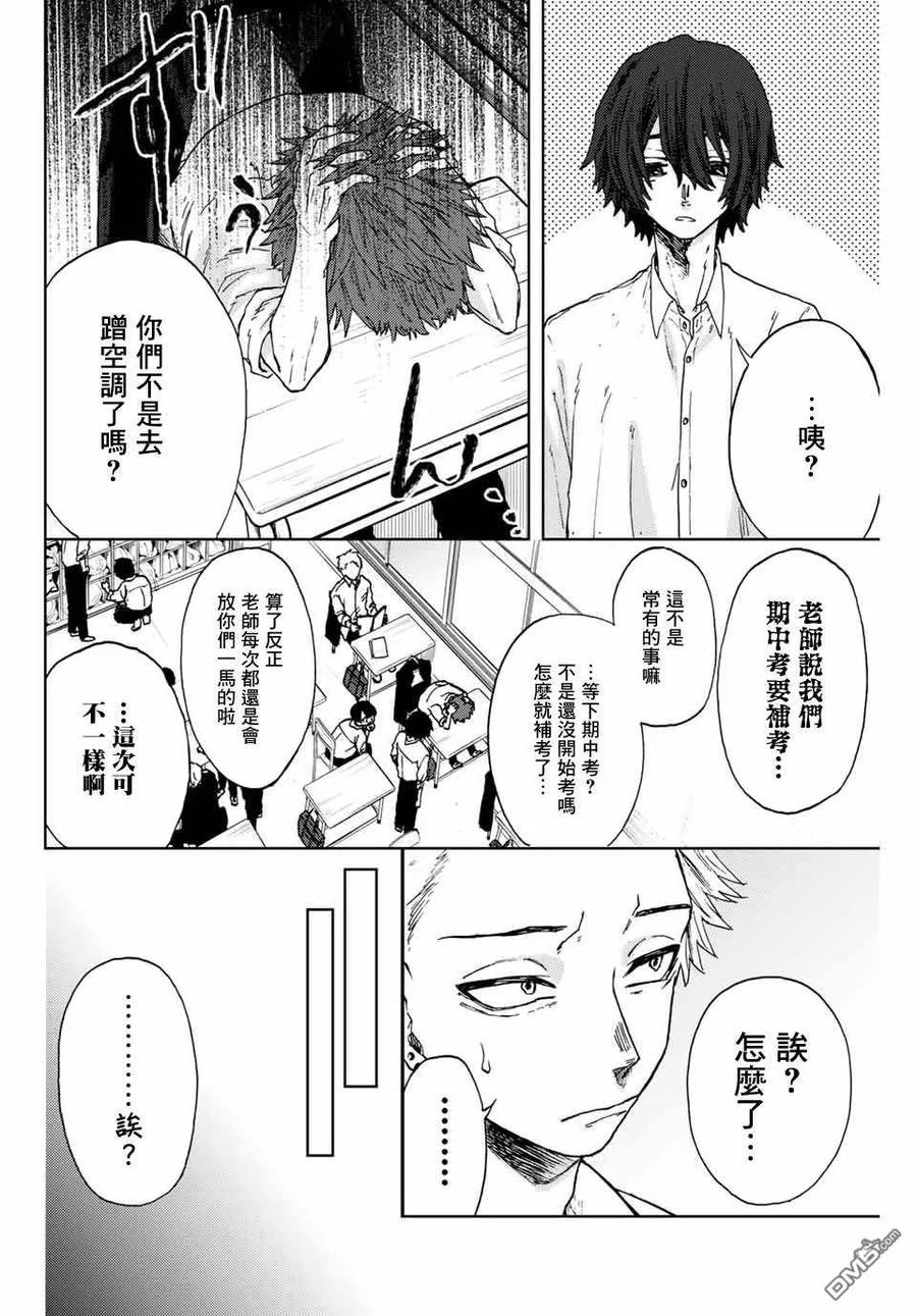《花薰凛然》第3话 考前复习 第4页