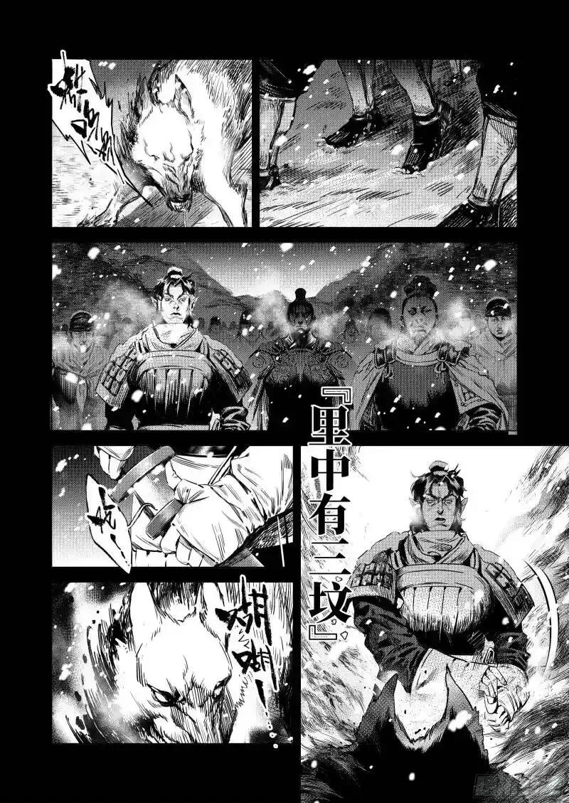 《烈土千瞳》番外 兴吉之变篇 第6页