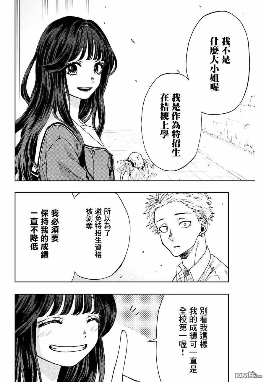 《花薰凛然》第3话 考前复习 第26页