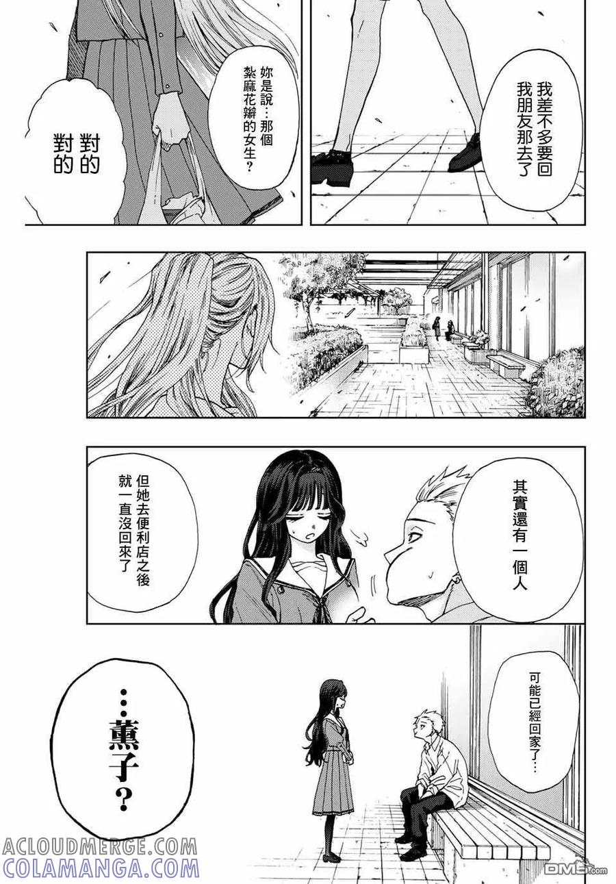 《花薰凛然》第3话 考前复习 第33页