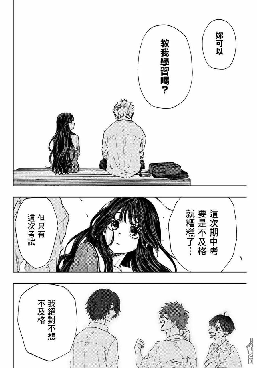 《花薰凛然》第3话 考前复习 第30页