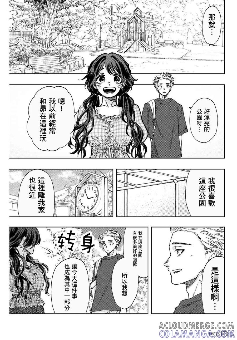 《花薰凛然》第30话 第13页