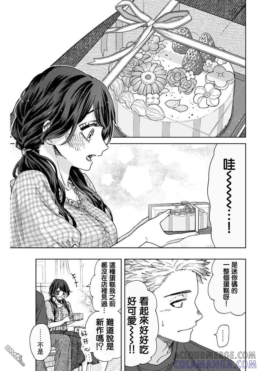 《花薰凛然》第30话 第15页