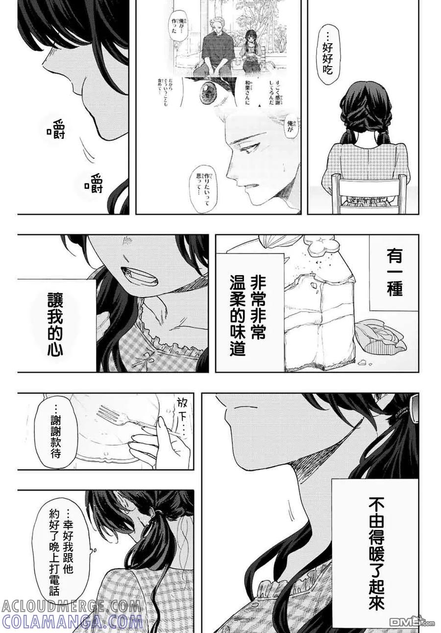 《花薰凛然》第30话 第23页