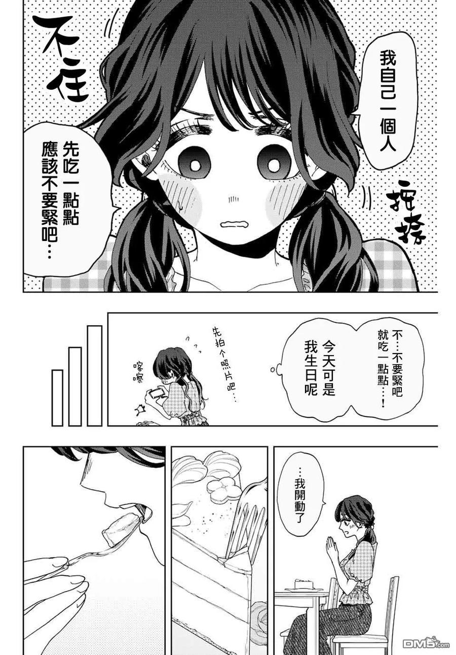 《花薰凛然》第30话 第22页