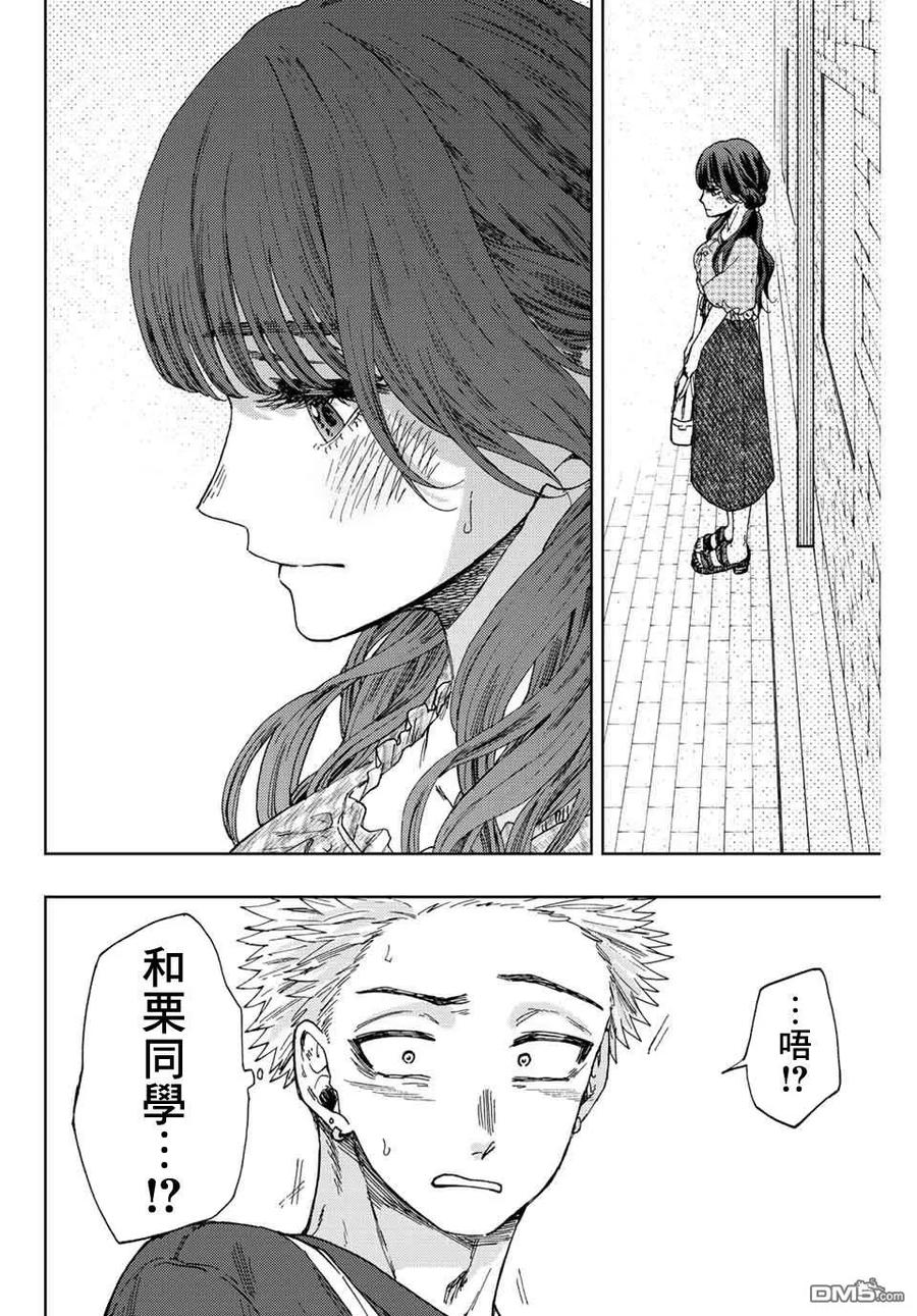 《花薰凛然》第30话 第8页