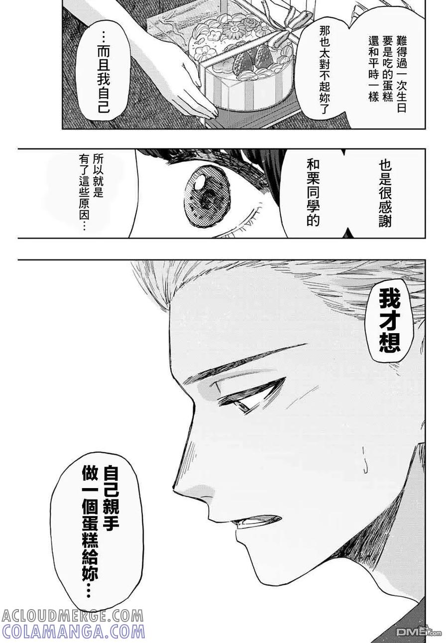 《花薰凛然》第30话 第17页