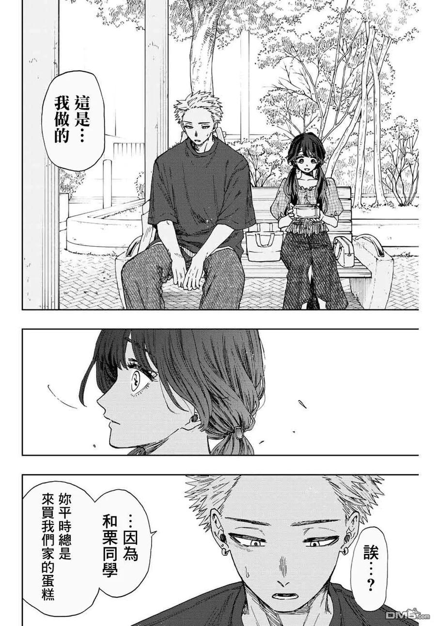 《花薰凛然》第30话 第16页