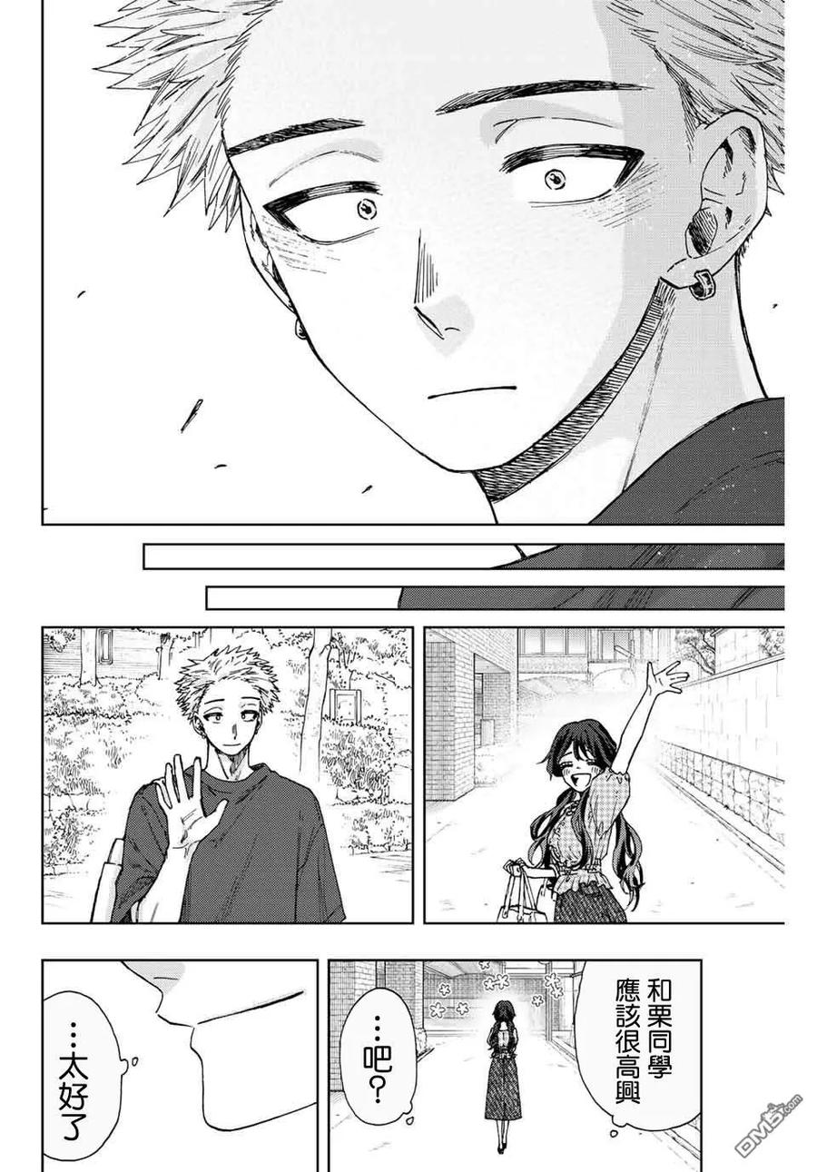 《花薰凛然》第30话 第20页