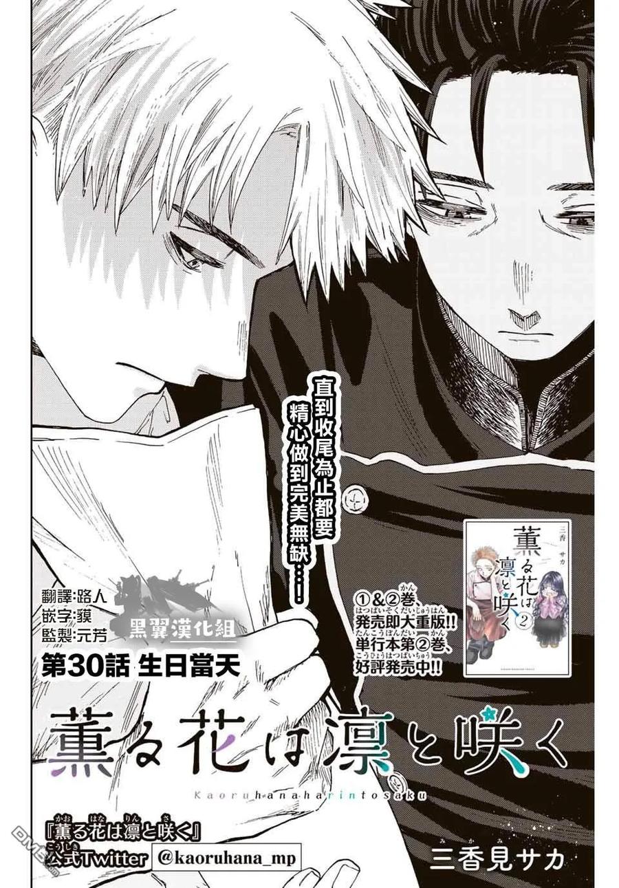 《花薰凛然》第30话 第2页