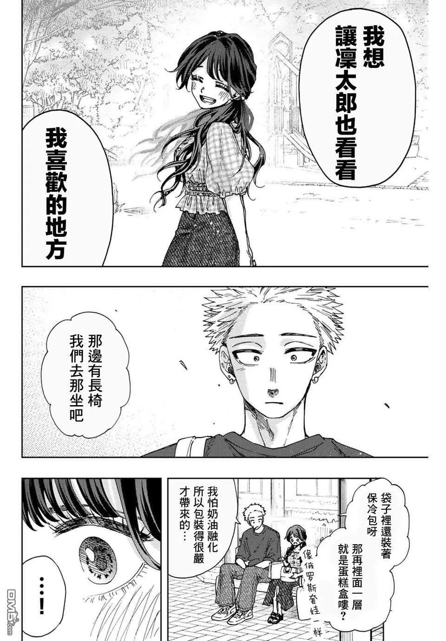 《花薰凛然》第30话 第14页
