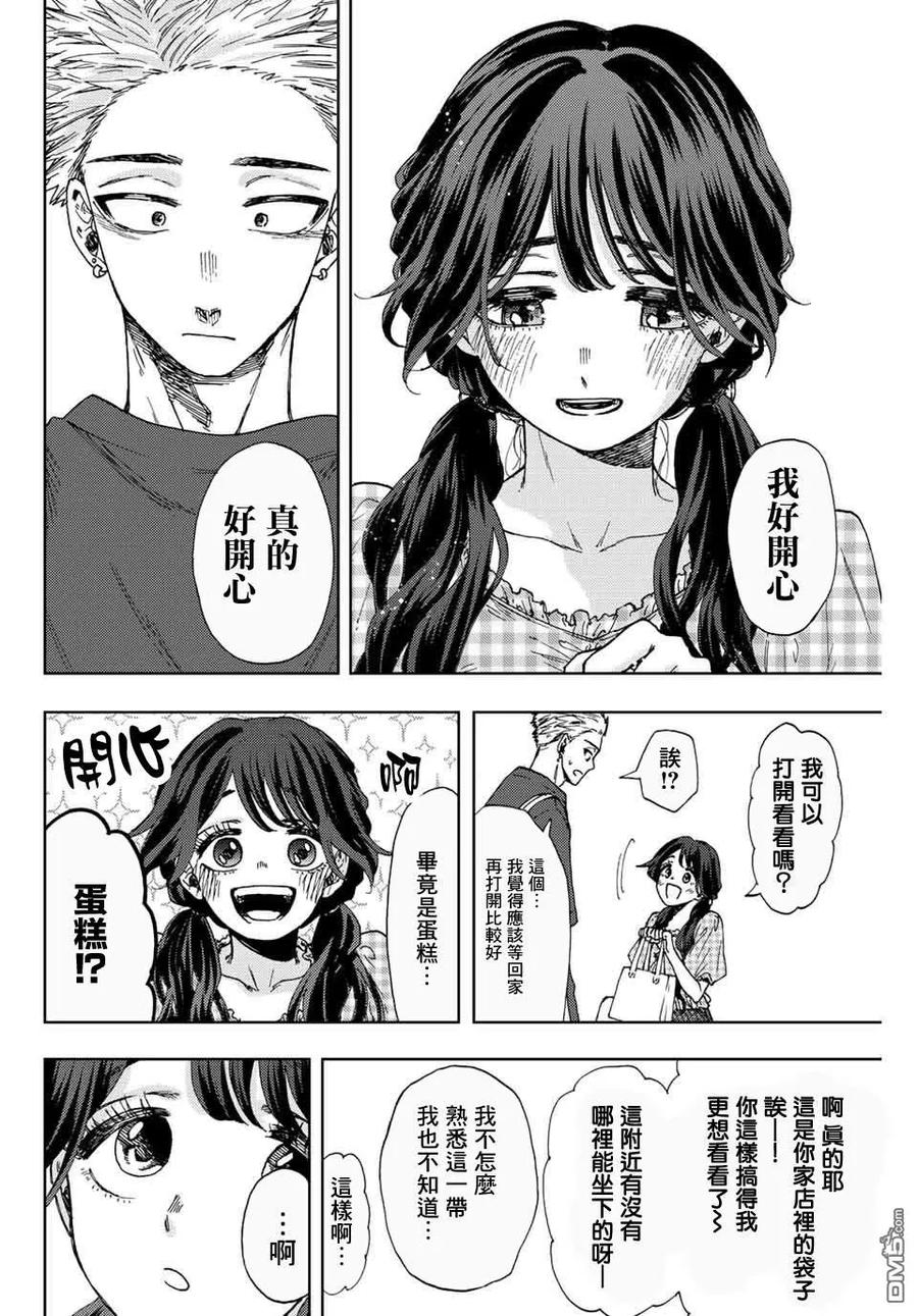 《花薰凛然》第30话 第12页