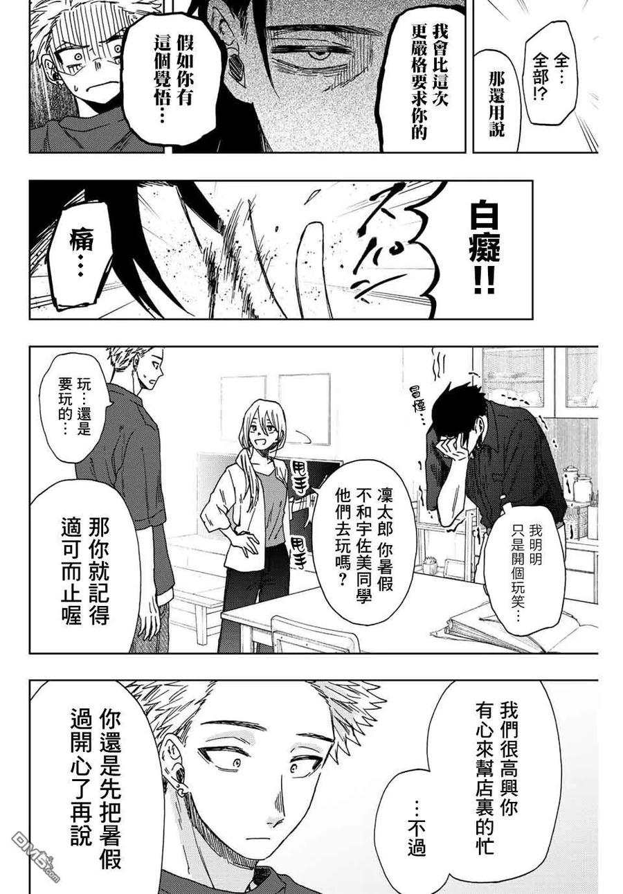 《花薰凛然》第31话 第18页