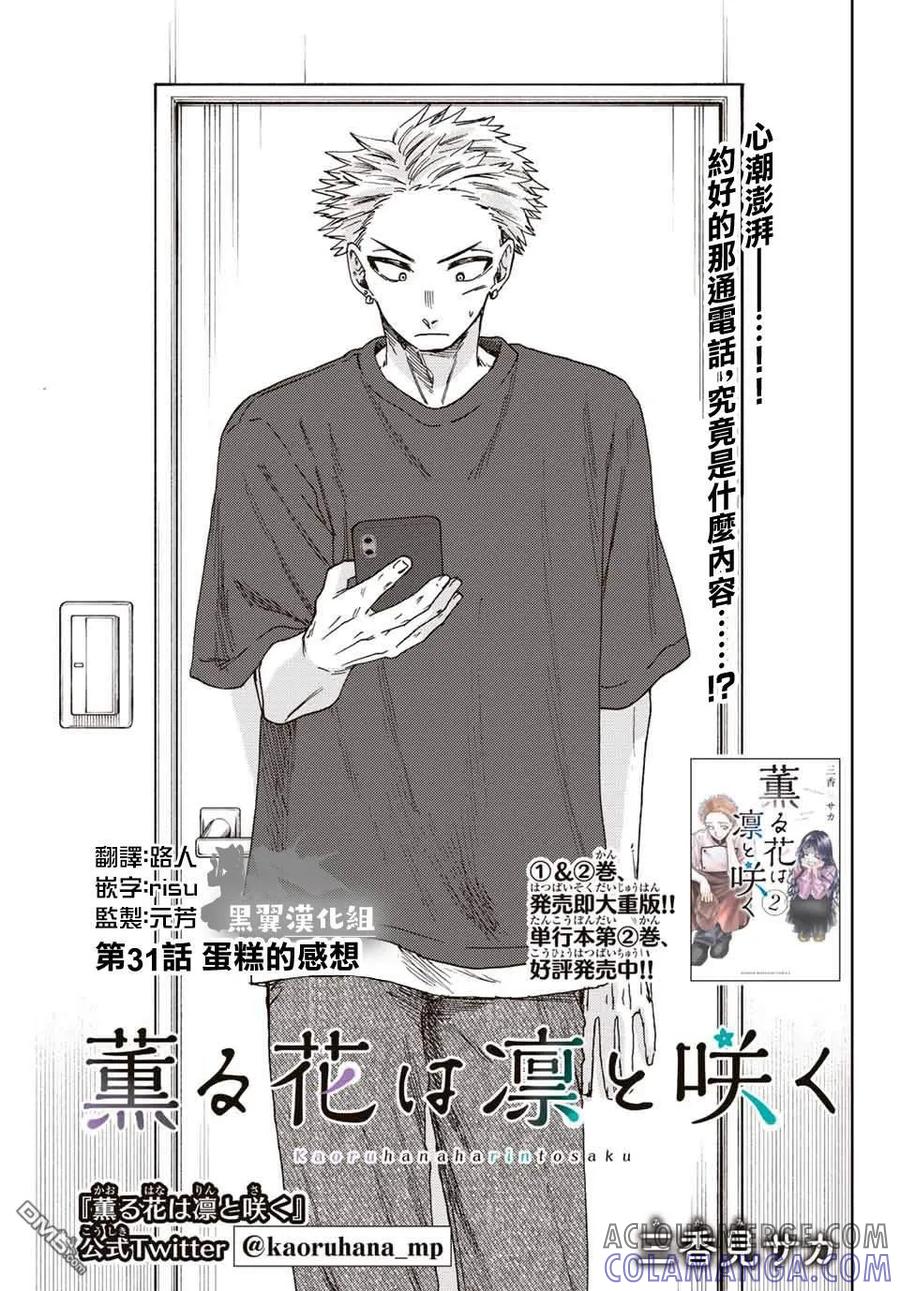 《花薰凛然》第31话 第3页