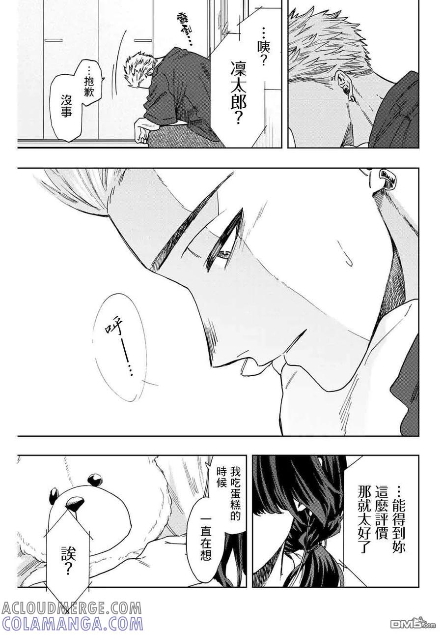 《花薰凛然》第31话 第7页