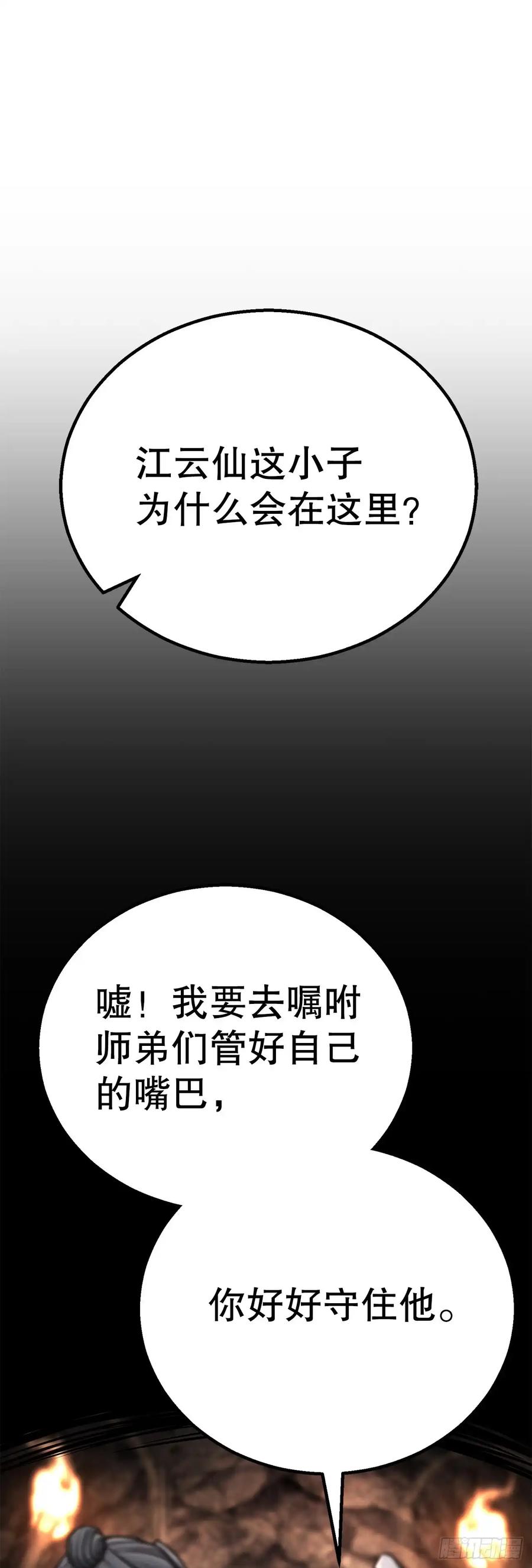 《花无十日红》第31话 第30页