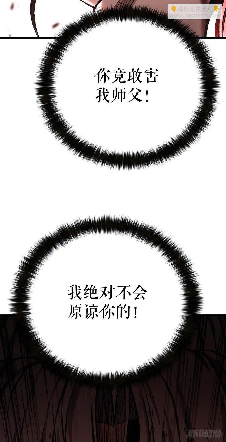 《花无十日红》第31话 第38页