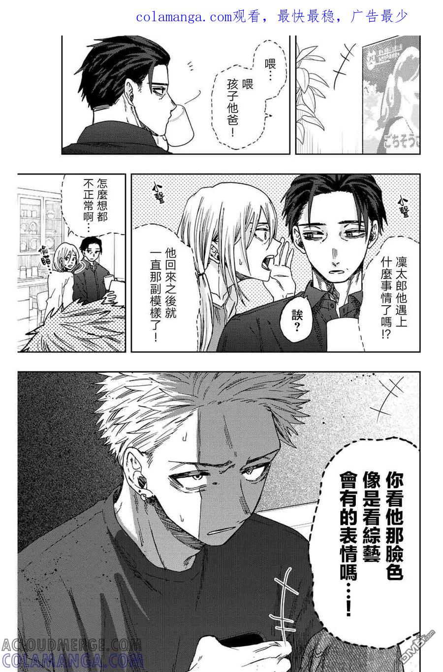 《花薰凛然》第31话 第1页