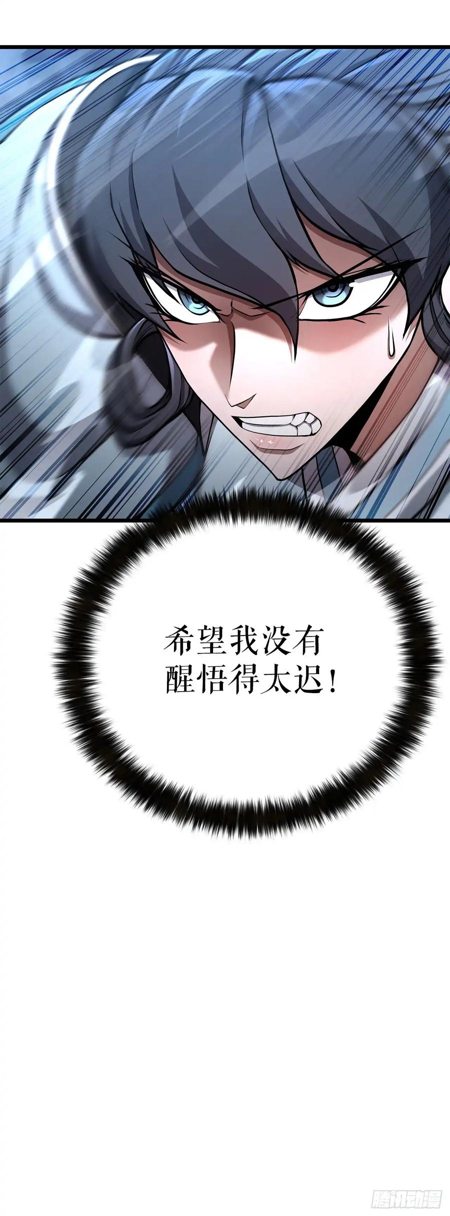 《花无十日红》第31话 第12页