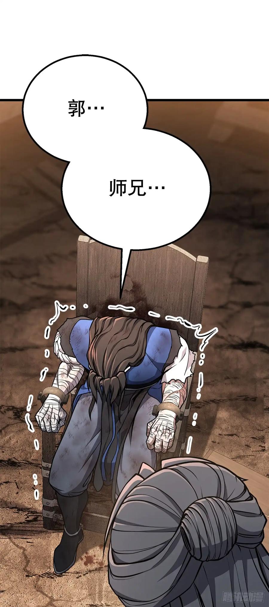 《花无十日红》第31话 第41页