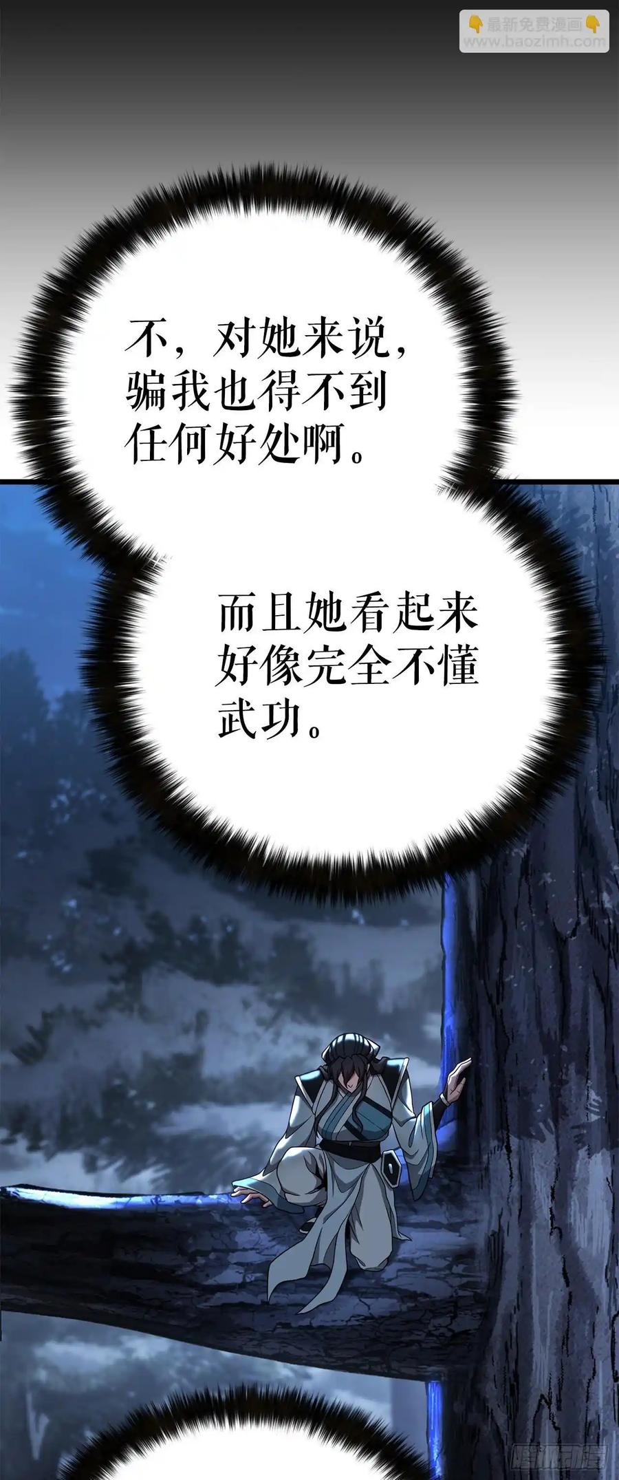 《花无十日红》第31话 第5页