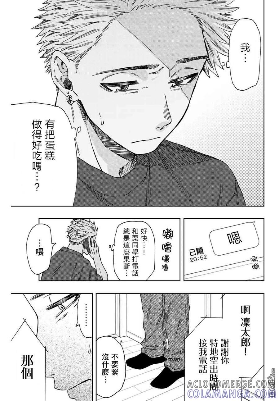 《花薰凛然》第31话 第5页