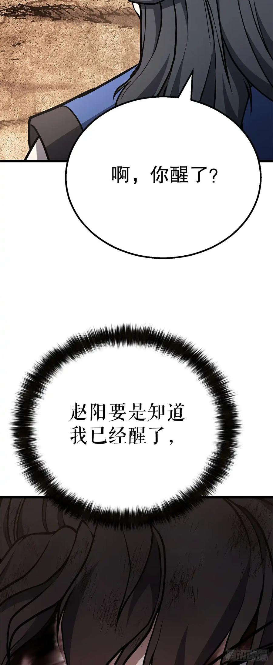 《花无十日红》第31话 第42页