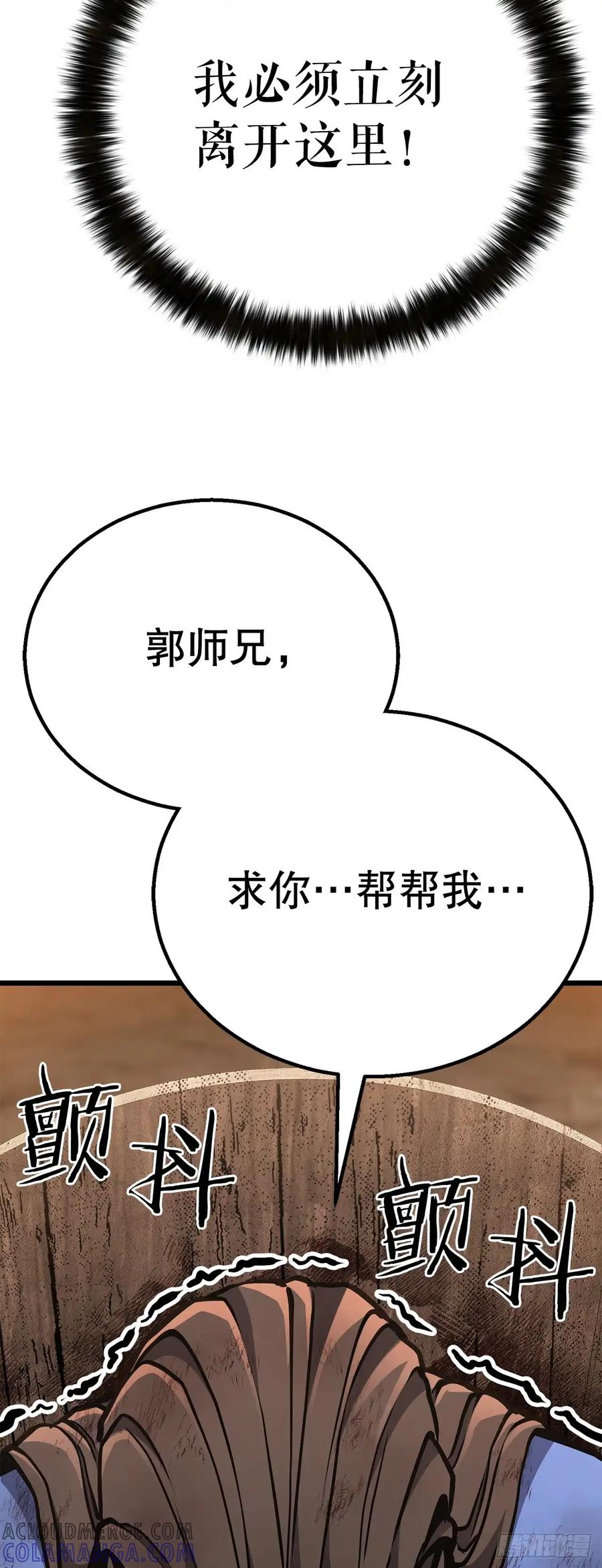 《花无十日红》第31话 第46页